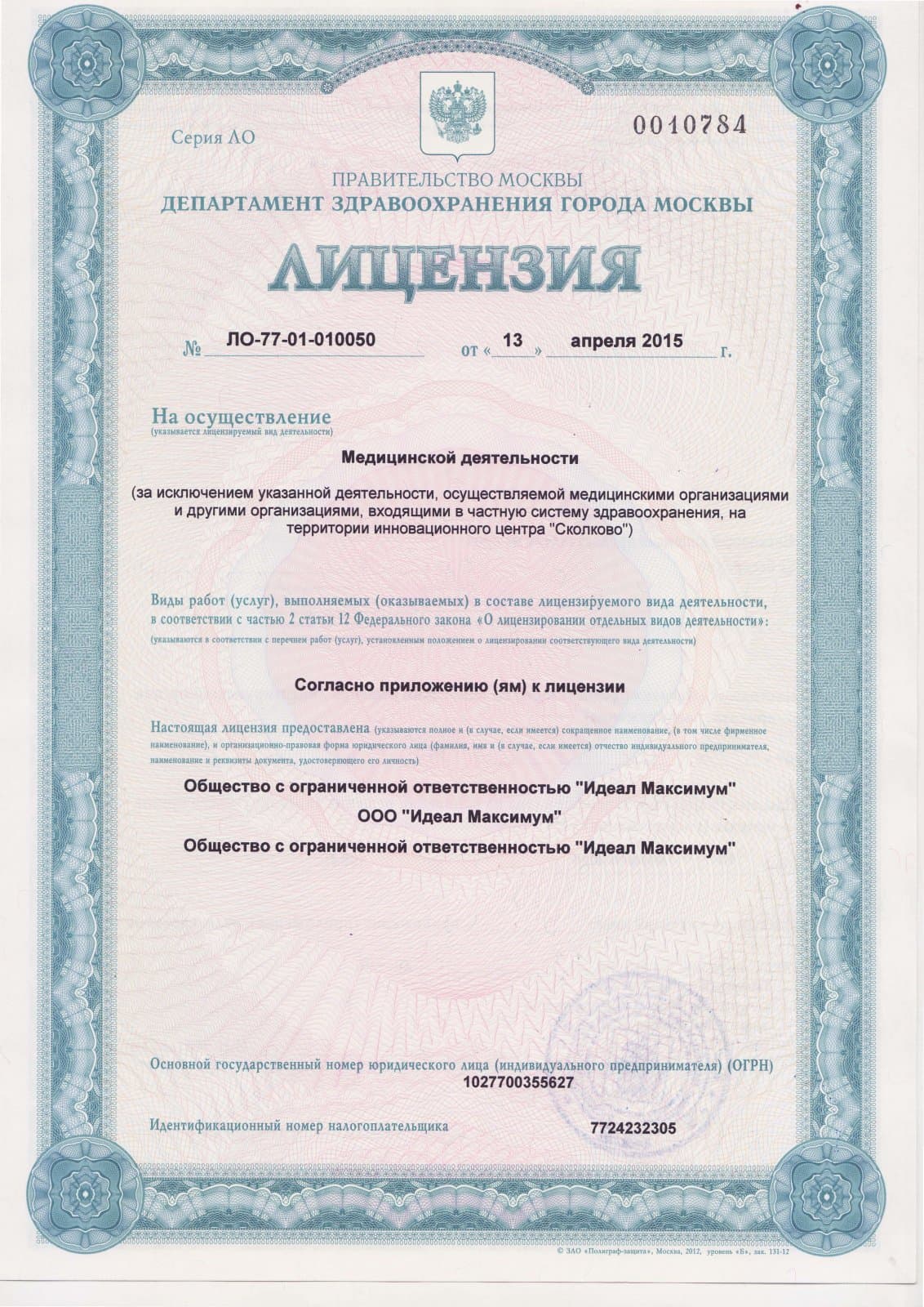 Свидетельство 1